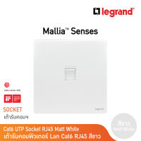 Legrand เต้ารับคอมพิวเตอร์ Lan Cat6 RJ45 UTP Socket สีขาว รุ่นมาเรียเซนต์ | Mallia Senses | Matt White | 281162MW | BTicino