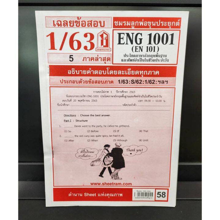 ชีทราม-eng-รวมทุกรหัสวิชา-ธงคำตอบ-ชีทแดง