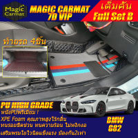 BMW 4 Series M4 G82 Competition Coupe 2021-รุ่นปัจจุบัน Full B (เต็มคันรวมท้ายB) พรมรถยนต์ 4 Series M4 G82 Competition Coupe 2021 2022 2023 2024 2025 2026 2027 -รุ่นปัจจุบัน พรม7D High Grade Magic Carmat