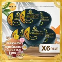 สครับเดอะควีน สครับมะขาม [ เซ็ต 6 กระปุก ] Tamarind Gluta Scrub The queen สครับกลูต้าเนื้อมะขาม ( 350 กรัม / กระปุก )