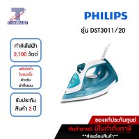 PHILIPS เตารีดไอน้ำ แผ่นความร้อนเซรามิค รุ่น DST3011 กำลังไฟ 2000-2400 วัตต์ THAIMART/ไทยมาร์ท