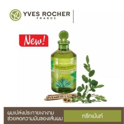 อีฟโรเช Yves Rocher BHC V2 Anti-Pollution Refresh Rinsing Vinegar 150ml เวเนการ์ทรีทเมนท์ อีฟ โรเช