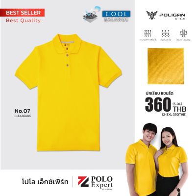 เสื้อโปโล POLO EXPERT สีเหลือง ปกเรียบ แขนรัดรอบ - PoliganUltimate