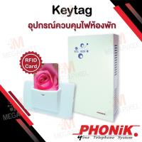 Keytag อุปกรณ์ควบคุมไฟห้องพัก โรงแรม