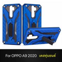 ส่งจากไทย Case Oppo A9 2020 เคสออฟโป้ เคส OPPO A9(2020) case เคสหุ่นยนต์ เคสไฮบริด มีขาตั้ง เคสกันกระแทก TPU CASE