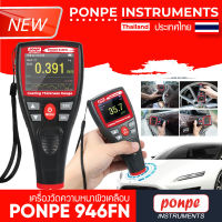 PONPE 946FN  MINI DIGITAL COATING FILM IRON THICKNESS GAUGE[ของแท้ จำหน่ายโดยตัวแทนแต่งตั้ง]