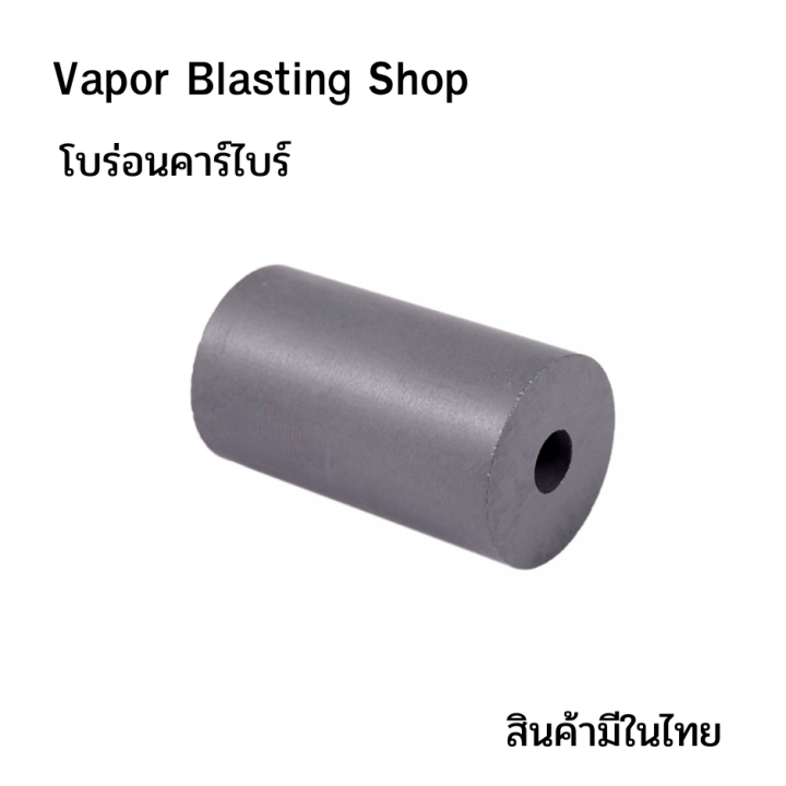 โบร่อนคาร์ไบด์-หัวฉีดพ่นทราย-sandblaster-35x20x8-mm