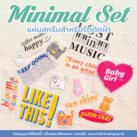 [minimal so cute] ตัวรีดติดเสื้อ รีดติดเสื้อ ติดกระเป๋า หรือวัสดุผ้าได้ทุกชนิด รับสกรีนเสื้อ รับพิมพ์แผ่นสกรีน