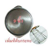 ?สินค้าขายดี? [9 นิ้ว+ที่คีบ]กระทะย่างกระทะเทฟล่อนกระทะหินอ่อน❡(รุ่นหนา)กะทะย่างเนย ขนาด 9-10 นิ้วจานร้อน กระทะย่างเนย กระทะปิ้งย่าง หอยทอด ออส่วน ทำ