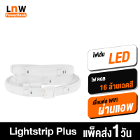 [มีของพร้อมส่ง] Yeelight Lightstrip Plus Extension ไฟเส้น LED อัจฉริยะ RGB 16 ล้านสี ความยาว 1M ควบคุมผ่านแอพฯ ไฟแต่งบ้าน ไฟประดับบ้าน