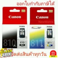 ตลับหมึก Canon 810 / 811 สั่งก่อน12:00 จัดส่งวันนี้ มีสินค้าพร้อมส่ง ค่ะ #หมึกเครื่องปริ้น hp #หมึกปริ้น   #หมึกสี   #หมึกปริ้นเตอร์  #ตลับหมึก