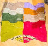 ?Antnine เสื้อกล้าม? พร้อมส่ง เสื้อกล้ามแขนกุดไหมพรม เสื้อไหมพรม เสื้อแฟชั่น ราคาถูก