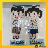 สื่อการสอน นักเรียนยินดีต้อนรับ/welcome