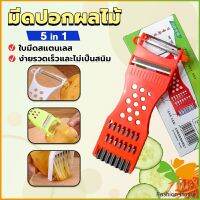 พร้อมส่ง ที่ขูดมะละกอ มีดปอกผลไม้ 5in1 แบบหนา veggie chopper