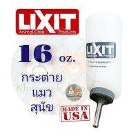 ❗️❗️ SALE ❗️❗️ LIXIT ชุดขวดน้ำขนาด 16 oz. (กระต่าย แมว สุนัข) !! อาหารสัตว์เลี้ยงขนาดเล็ก Small Pet Food มาตรฐาน โค้งสุดท้าย บริการเก็บเงินปลายทาง ราคาถูก คุณภาพดี โปรดอ่านรายละเอียดก่อนสั่ง