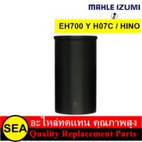 MAHLE IZUMI ปลอกสูบ (ขัด) EH700 Y H07C / HINO ( 1 ปลอก )