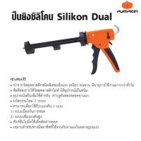 PUMPKIN Silikon Dual ปืนยิงซิลิโคน รุ่น PTT-9CKX (30415) นวัตกรรมใหม่ 2 ระบบ สามารถเลือกใช้ระบบแรงดัน 2 แบบ   Tools Tech