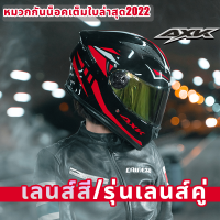 AXK หมวกกันน็อค ออกแบบกระจก 2ชั้น กันหมอกทนต่อการสึกหรอ กันแสงสะท้อน เหมาะสำหรับรอบศีรษะ53-63cm หมวกกันน็อคเต็มใบ หมวกกันน็อคมอเตอร์ไซค์ หมวกกัรน็อคเต็มใบ หมวกกันน็อค ผู้หญิง  หมวกกันน็อคชาย หมวกกันน็อคเต็มไบ หมวกกันน็อคครึ่งใบ