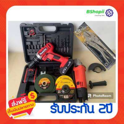 [[ส่งฟรี ไม่ต้องง้อโค้ด]] Twin Pack cordless drill + grinding machine ชุดแพ็คคู่สว่านไร้สาย+เครื่องเจียMAKTEC พร้อมอุปกรณ์ และคีมแถมพิเศษ มากกว่าทุกร้าน