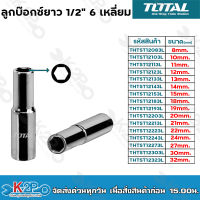 Total ลูกบ๊อกซ์ ยาว 6เหลี่ยม 1/2นิ้ว ขนาด 8 - 32 มม. ( Deep Hand Socket ) ลูกบล็อก/ ลูกบล็อค/ ลูกบ๊อกซ์