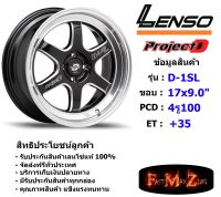 Lenso Wheel D-1SL ขอบ 17x9.0" 4รู100 ET+35 สีBKWMA แม็กเลนโซ่ ล้อแม็ก เลนโซ่ lenso17 แม็กรถยนต์ขอบ17