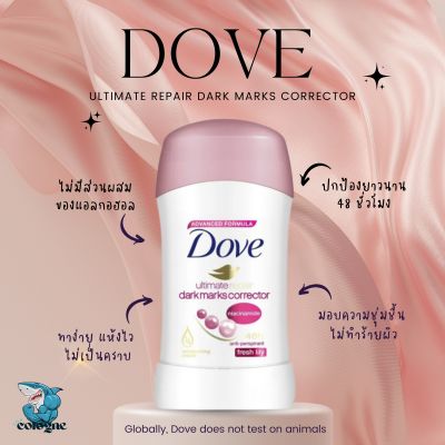 Dove ultimate repair dark marks corrector โดฟ โรลออนลดเหงื่อพร้อมระงับกลิ่นกาย (40g)