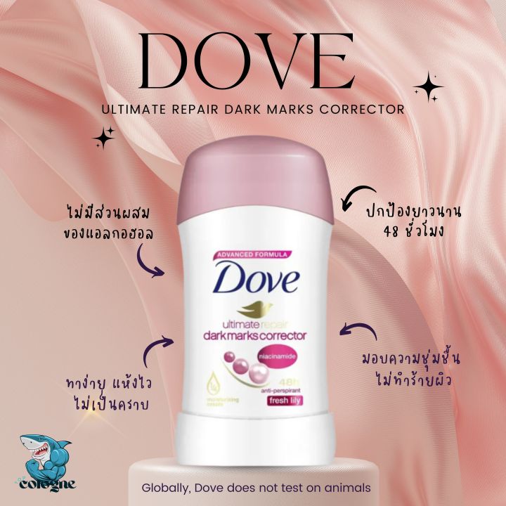 dove-ultimate-repair-dark-marks-corrector-โดฟ-โรลออนลดเหงื่อพร้อมระงับกลิ่นกาย-40g