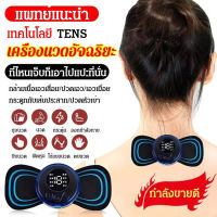 Lanrui แพทช์นวดมินิสมาร์ทแบบพกพา EMS สติกเกอร์นวดกระดูกสันหลังส่วนคอ