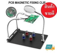 แท่น ชิ้นงาน จับอะไหล่ บอร์ด PCB พร้อมแว่นขยาย ปรับได้ 360 องศา จับอุปกรณ์อิเล็กทรอนิกส์ ชิ้นส่วน คอมพิวเตอร์