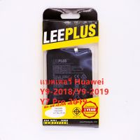 แบตเตอรี่ Huawei Y9 2018 /Y9 2019/Y7 Pro 2019 FLA-LX2 JKM-LX2