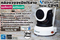 กล้องวงจรปิดไร้สาย Vstarcam c24s 3MP ดูสัตว์เลี้ยง เด็ก คนแก่ ผู้ป่วย เฝ้าบ้าน เหมือนมี รปภ ประจำบ้าน ประกันบริษัท1ปี