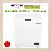 HITACHI ตู้แช่แข็งฝาทึบ รุ่น F-C145TH1 New  5.คิว 145 ลิตร สีขาว เย็นเร็ว ประหยัดไฟ FC145TH1