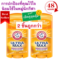 โรลออนสติ๊ก Arm &amp; Hammer, UltraMax, Powder Fresh, 1.0 oz (28 g), ระงับกลิ่นกาย, ระงับกลิ่นตัว, ระงับเหงื่อ, แพ็คคู่ 2 ชิ้น