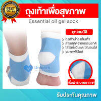 ถุงเท้ากันส้นเท้าแตก ถุงเท้าเพื่อสุขภาพ Essential oil gel sock ถุงเท้ารองช้ำ 1คู่ ถุงเท้าเจล  แก้รองช้ำ ลดอาการบา