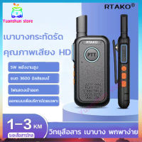 ⚡️นำเข้าจากประเทศญี่ปุ่น⚡️RTAKO วทยุสื่อสาร อุปกรณ์ครบชุด 400-470Mhz เครื่องส่งรับวิทยุ พร้อมใช้งาน มีไฟฉาย มี 16 ช่อง ส่งไกลสุดได้ 1-10 กิโลเมตร วอวิทยุสื่อสาร วิทยุสื่อสารดำ วิทยุสื่อสาร วิทยุสื่อสารราคาถูก  วิทยุสื่อสารแดง วิทยุสื่อสารโมบาย