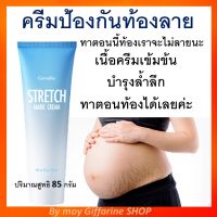 ครีมทาท้องลาย ครีมป้องกันท้องลาย ผสม Collagen เเละ ว่านหางจระเข้