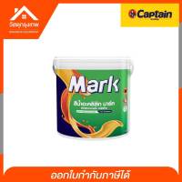 srhome.Captain Mark สีน้ำอะคริลิก มาร์ค สำหรับทาภายใน (ชนิดด้าน) ขนาด 3.5 ลิตร (สีทาบ้านภายใน)