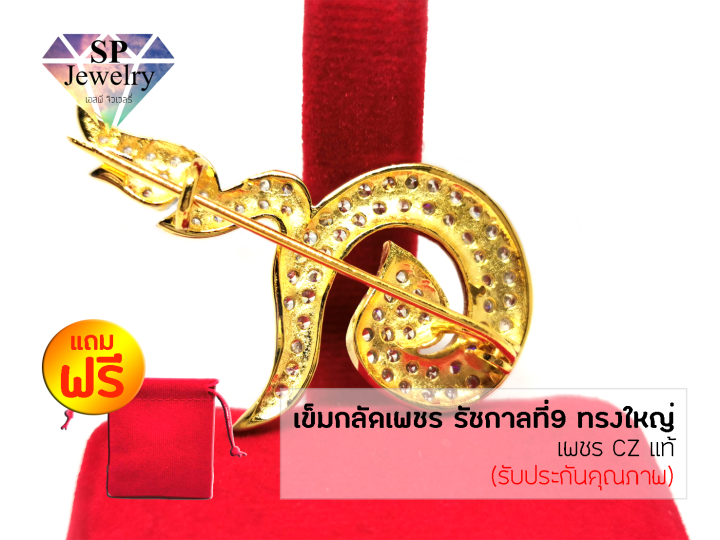 spjewelry-เข็มกลัดเพชร-เลข9-ทรงใหญ่-สีทอง-แถมฟรีถุงผ้ากำมะหยี่