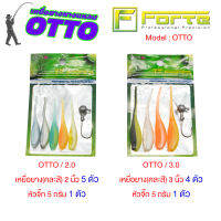 [Forte] หนอนยาง OTTO ตกปลาช่อน แบบซองสุดคุ้ม มีหัวจิ๊กในซอง