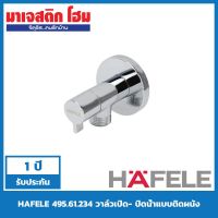 ว้าววว HAFELE 495.61.235 วาล์วเปิด- ปิดน้ำแบบติดผนัง คุ้มสุดสุด วาล์ว ควบคุม ทิศทาง วาล์ว ไฮ ด รอ ลิ ก วาล์ว ทาง เดียว วาล์ว กัน กลับ pvc