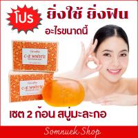 #สบู่ก้อน #สบู่อาบน้ำ #ส่งฟรี! #สบู่่มะละกอ #สบู่ล้างหน้า โปร2ชิ้น #สบู่กลูต้า #สบู่มะละกอผสมวิตามินชี #สบู่วิตามินบี3  #สกินแคร์ #ความงาม