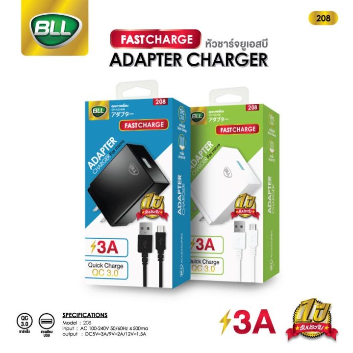 bll-208-ชุดหัวชาร์จพร้อมสาย-micro-usb-fast-charge-1ช่อง-usb