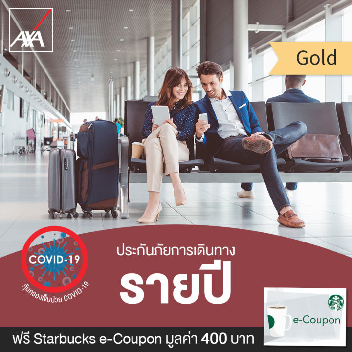 แอกซ่า ประกันเดินทางต่างประเทศรายปี แผนโกลด์ (Axa Travel Insurance - Gold  Annual Trip) - ไม่คุ้มครองการเดินทางภายในประเทศไทย/Does Not Include  Domestic Travel Within Thailand | Lazada.Co.Th