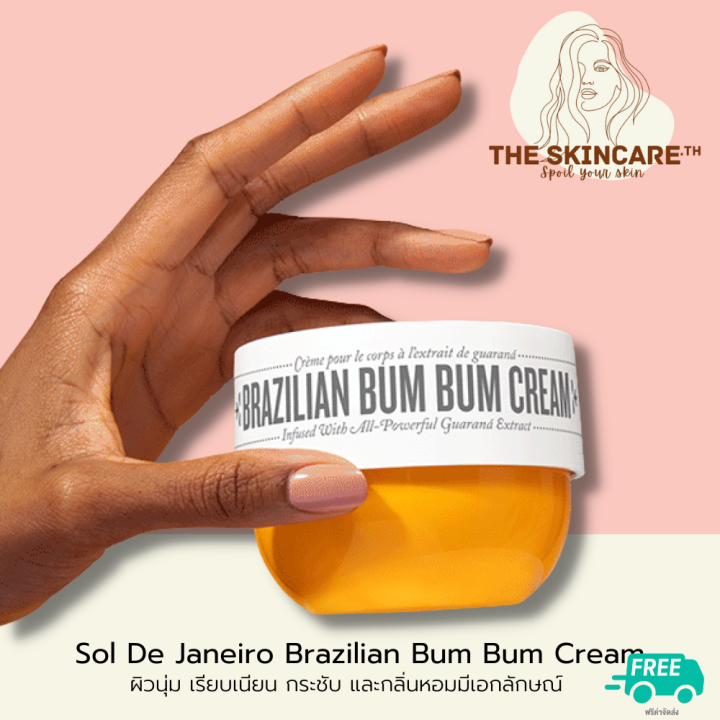 Sol De Janeiro Brazilian Bum Bum Cream ผิวนุ่ม เรียบเนียน กระชับ และ ...