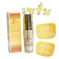 ? Fairy gold serum*เซรั่มแฟรี่โกลด์ (กล่องสีทอง) [ ผลิตภัณฑ์ความสวย ]