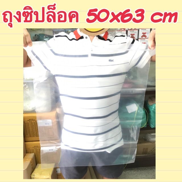 ถุงซิปขนาดใหญ่สุด-50x63-cm-ใส่ของได้เยอะขายเป็นใบ