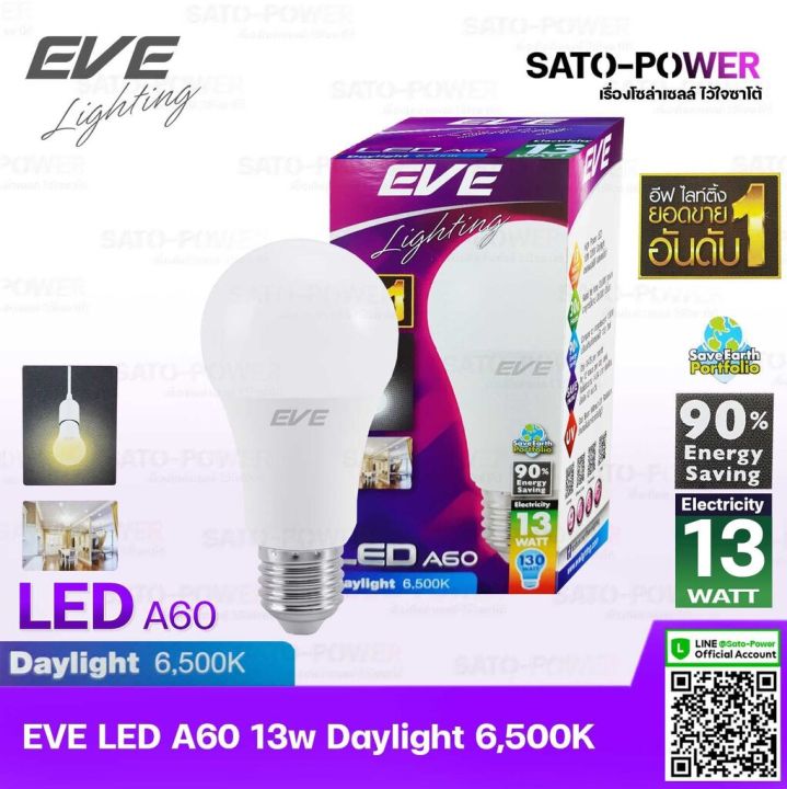 หลอดแอลอีดี-อีฟ-ไลท์ติ้ง-led-รุ่น-a60-13w-ขั้วe27-แสงสีขาว-เดย์ไลท์-daylight-6500-led-bulb-eve-lighting-หลอดไฟ-หลอดไฟประหยัดพลังงาน-หลอดไฟ-led-13วัตต์