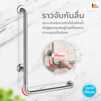 Homemakers ราวจับกันลื่น สแตนเลส ติดผนัง ราวพยุงตัว สำหรับผู้สูงอายุ ผู้ป่วย ราวจับในห้องน้ำ