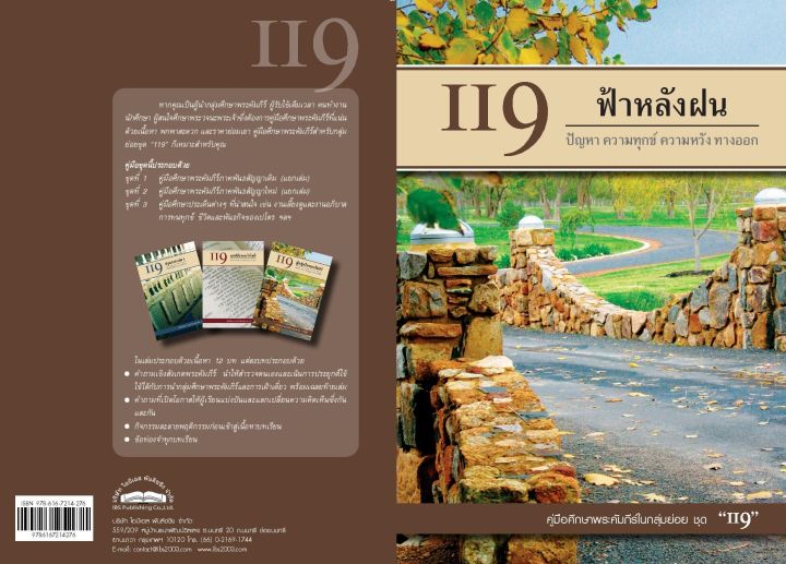 ibs-คู่มือศึกษาพระคัมภีร์ในกลุ่มย่อยชุด-119-หมวดประเด็นที่น่าสนใจ-topic