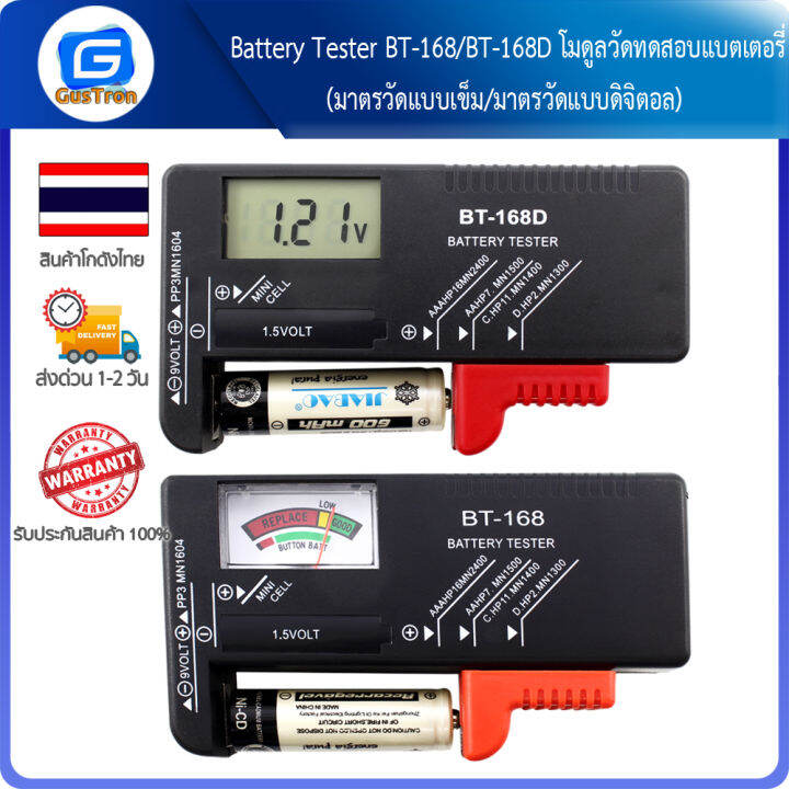 Battery Tester BT168/BT168D วัดแบบเข็ม/วัดแบบดิจิตอล โมดูลวัดทดสอบ